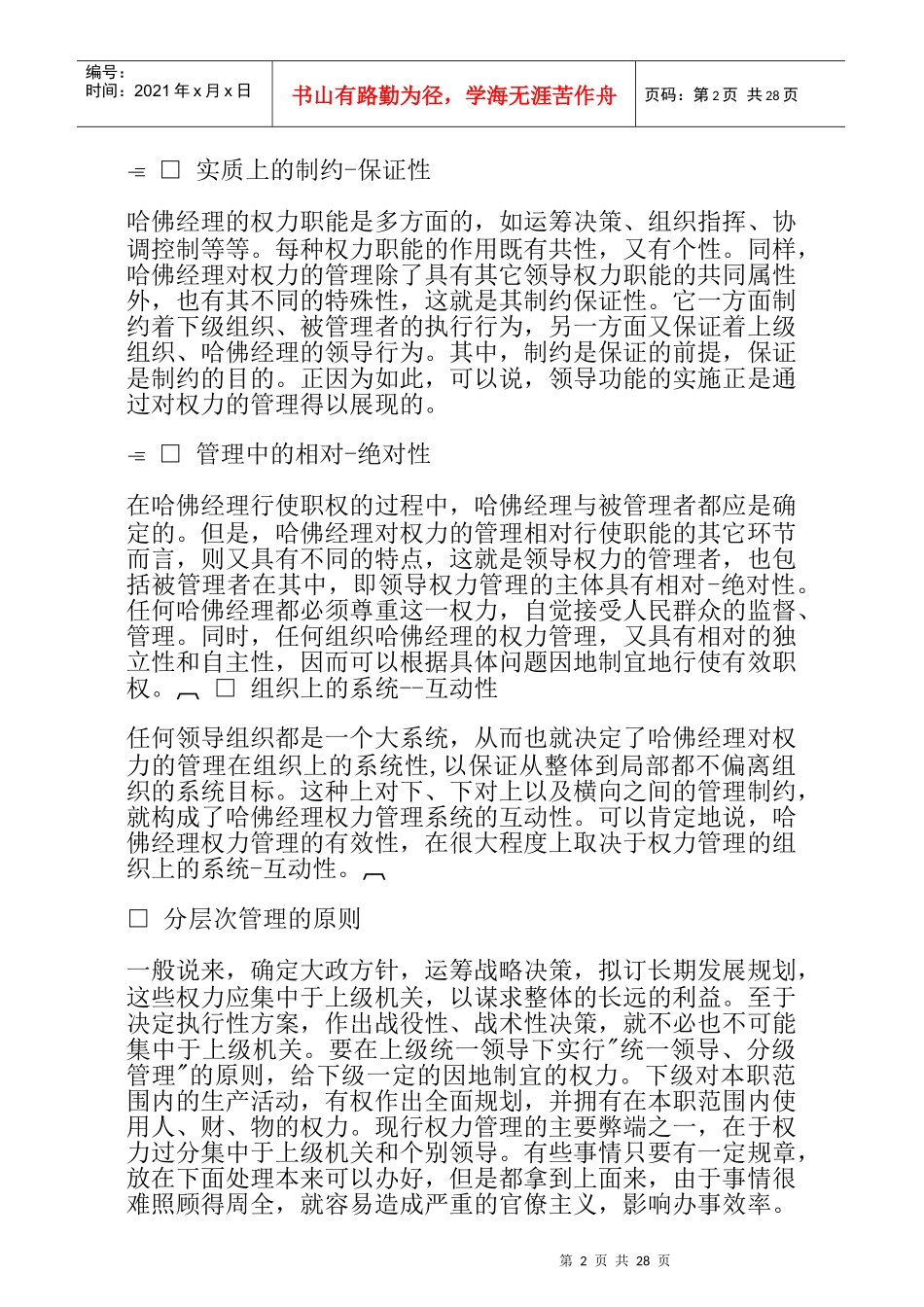 哈佛经理权力管理规划_第2页