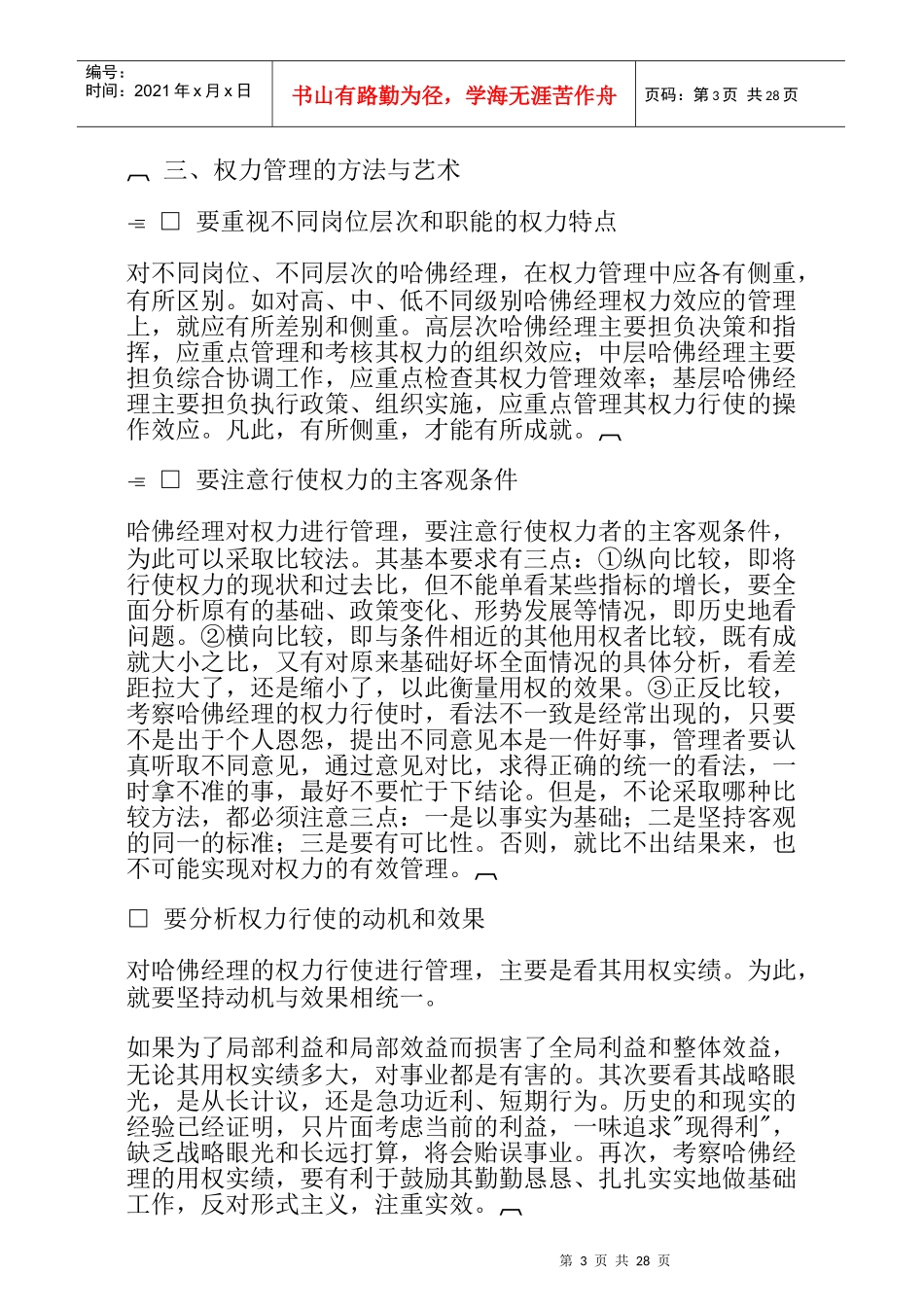 哈佛经理权力管理规划_第3页