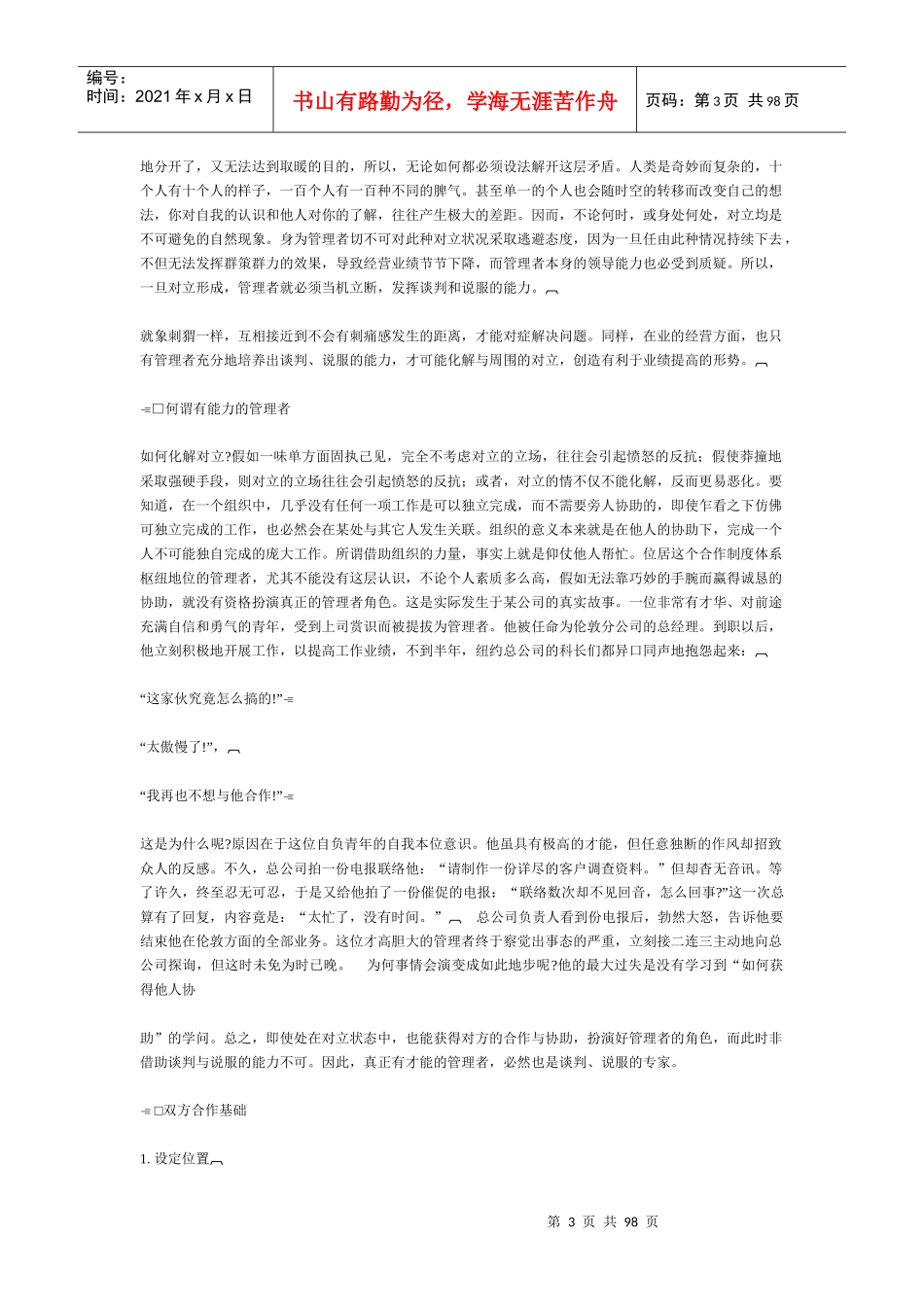 哈佛经理谈判能力与技巧培训(doc 95页)_第3页