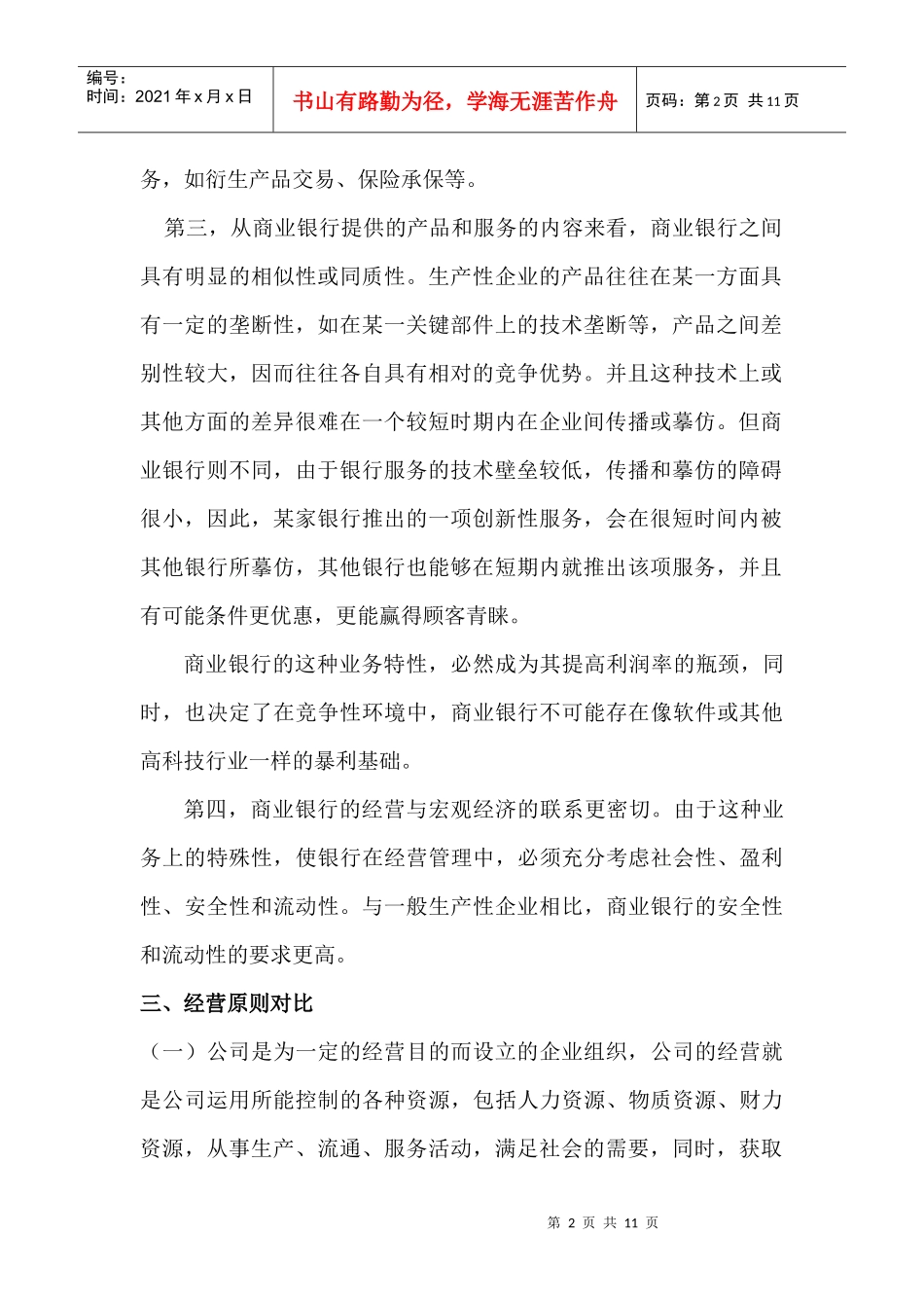 商业银行与一般企业的区别_第2页