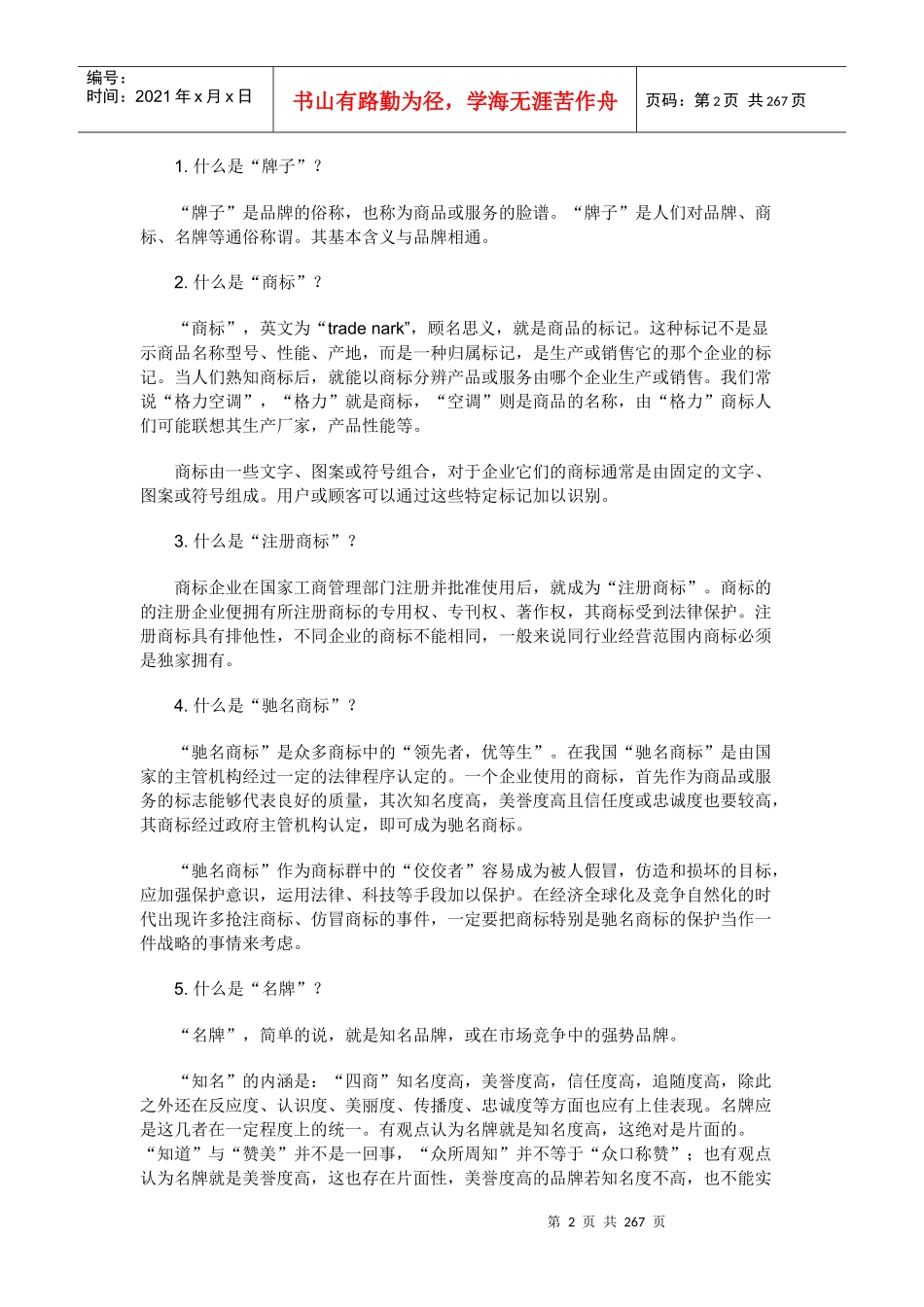 品牌學全)(1)_第2页