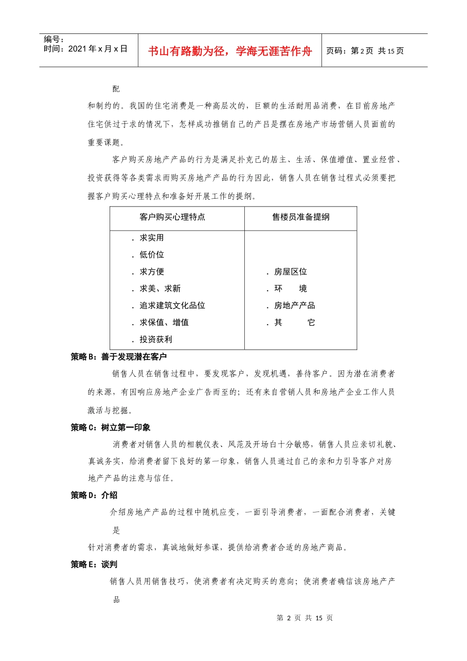 售楼处现场成交实战策略解析_第2页