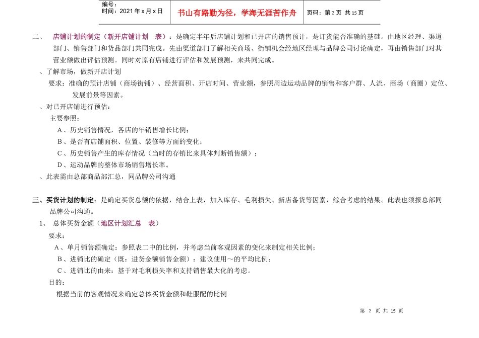 商品部买手操作流程篇订货手册_第3页