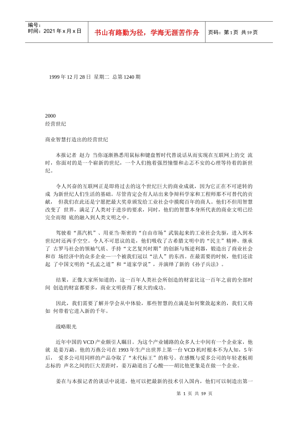 商业智慧打造出的经营世纪_第1页