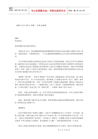 商业智慧打造出的经营世纪
