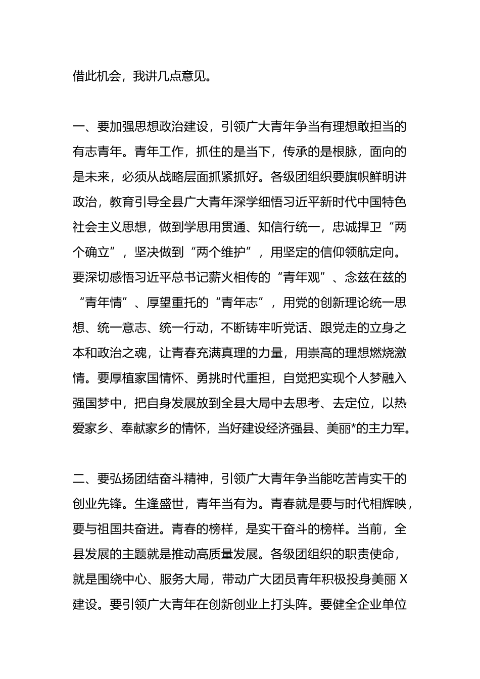 县委书记在共青年团代表大会开幕式上的讲话_第3页
