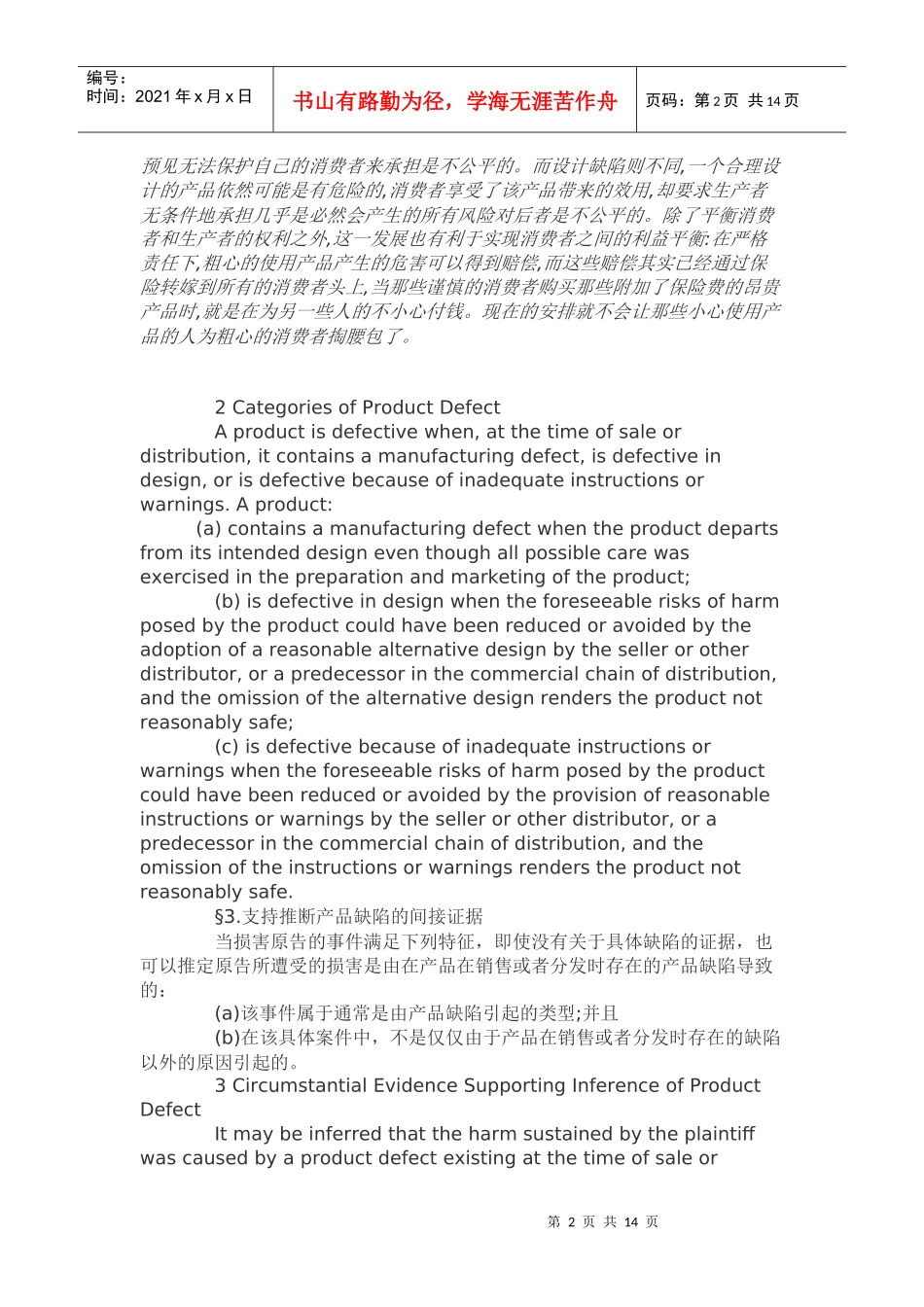 商业产品销售者责任_第2页