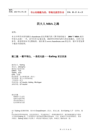 四大人MBA之路