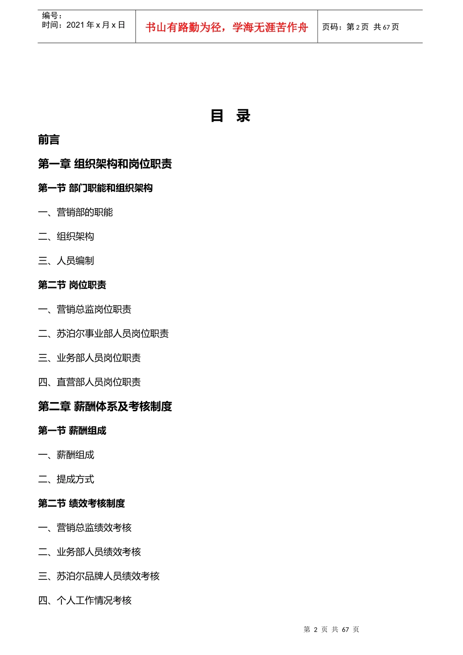 商贸有限公司营销部管理手册_第2页