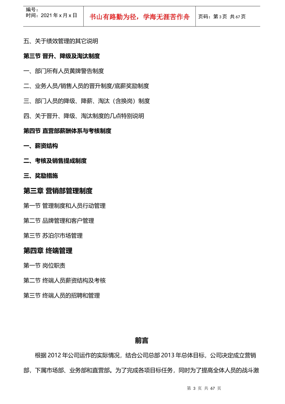 商贸有限公司营销部管理手册_第3页