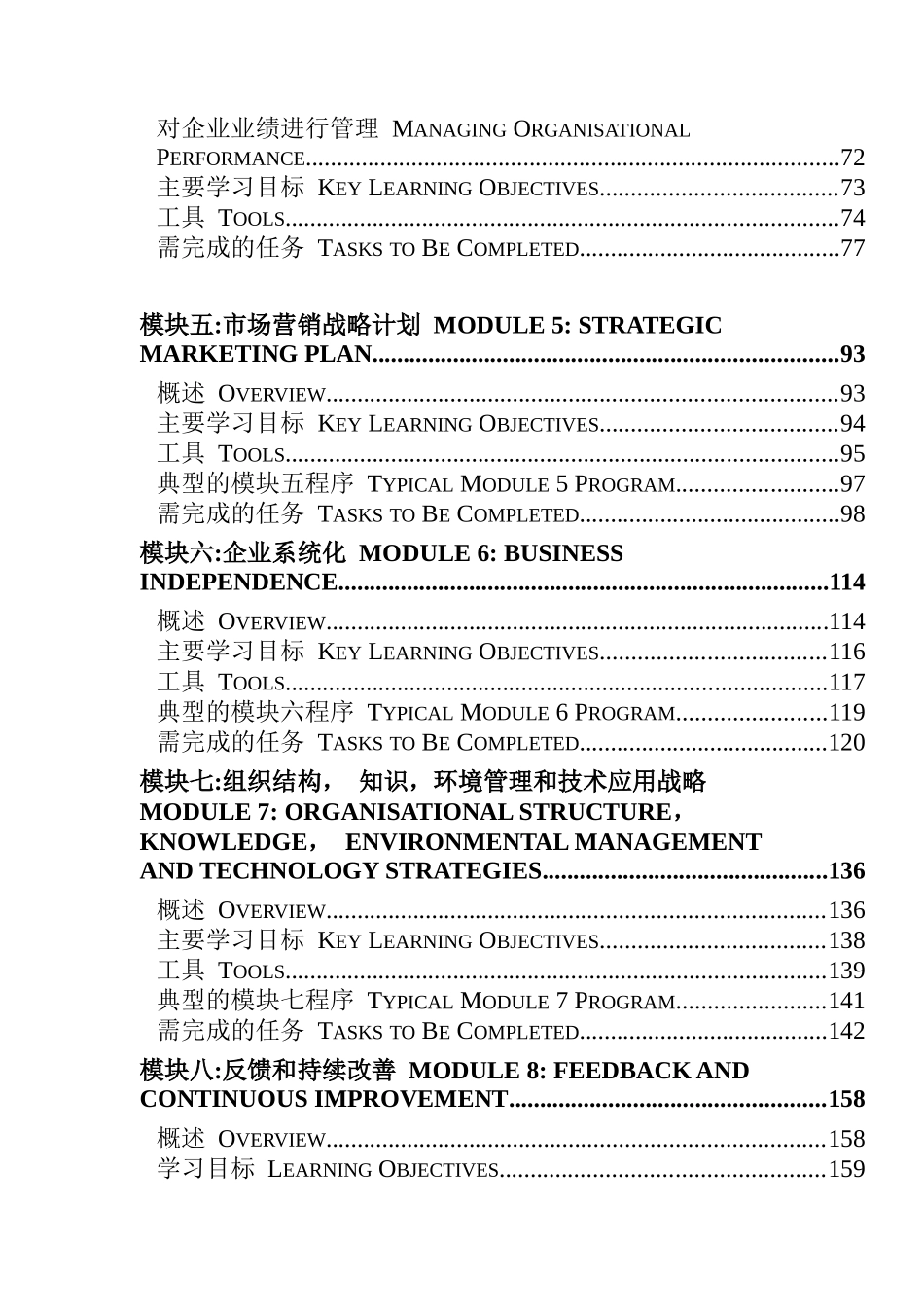 咨询顾问手册（DOC 342页）_第3页