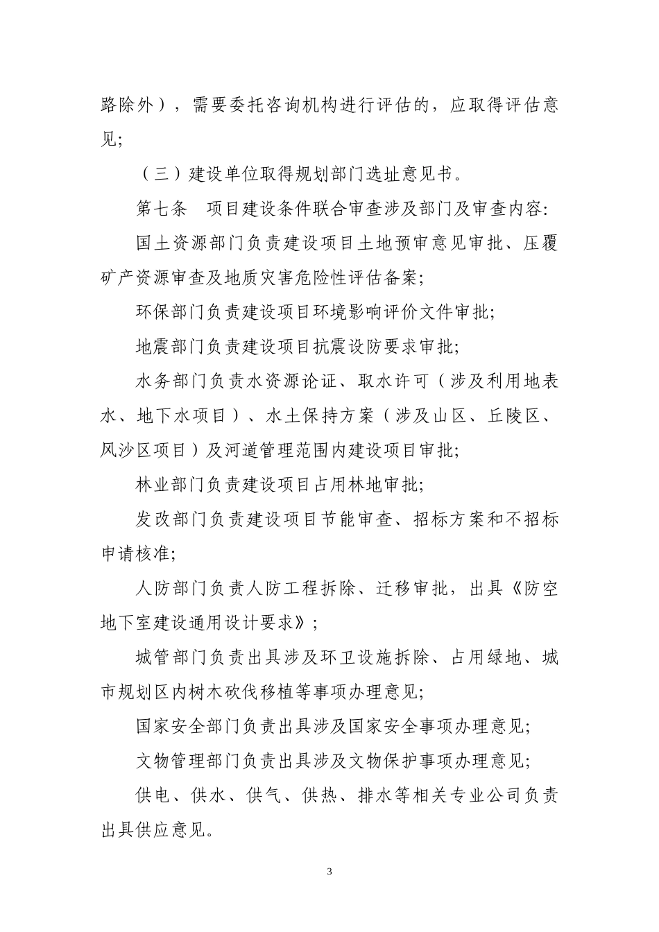 唐山市固定资产投资项目联审联验(改)实施办法_第3页
