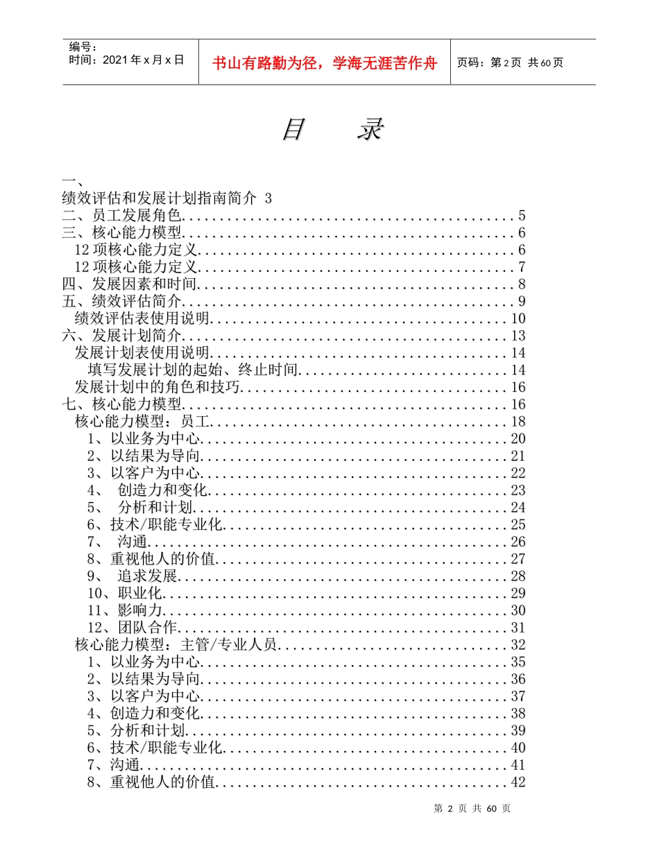 啤酒有限公司绩效评估及发展计划手册_第2页