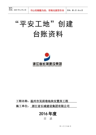 吴滨巷建筑工地平安建设