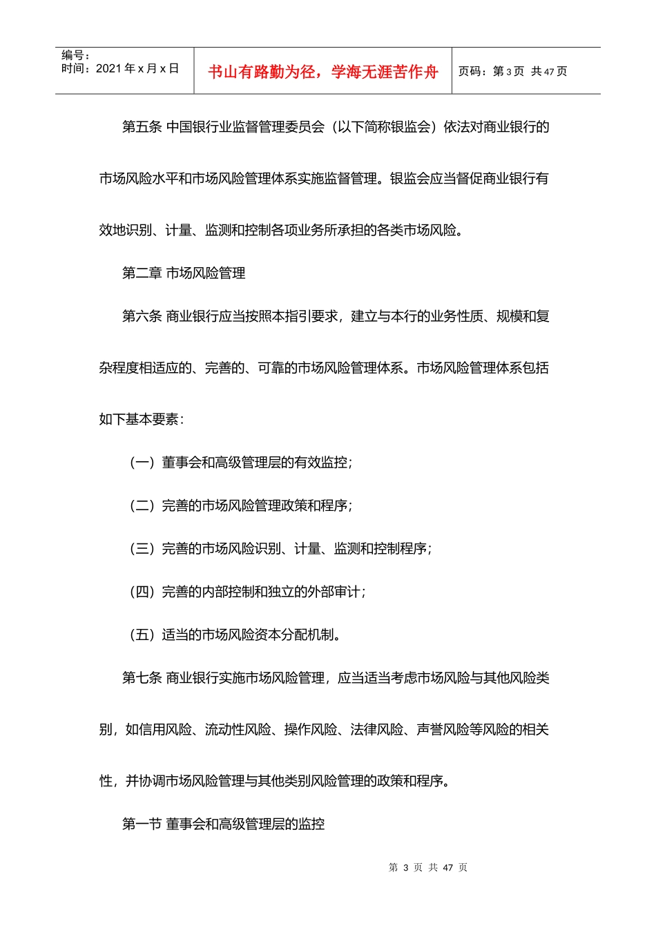 商业银行市场风险管理指引_第3页