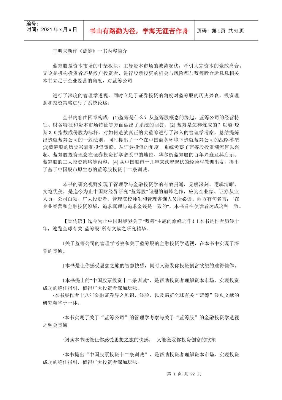 听王明夫谈蓝筹股_第1页
