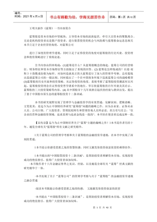 听王明夫谈蓝筹股