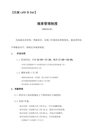 咖啡店管理制度及职责