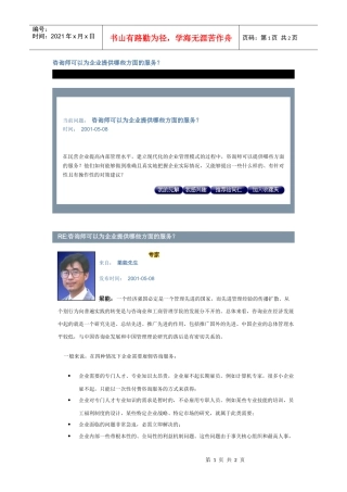 咨询师可以为企业提供哪些方面的服务