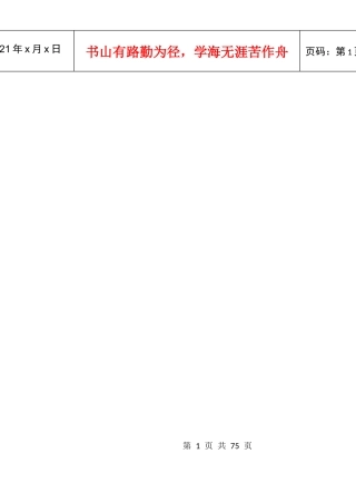 员工手册之生产制造管理制度