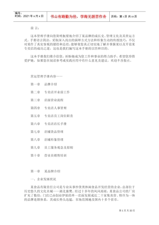 品牌运营计划(DOC35页)