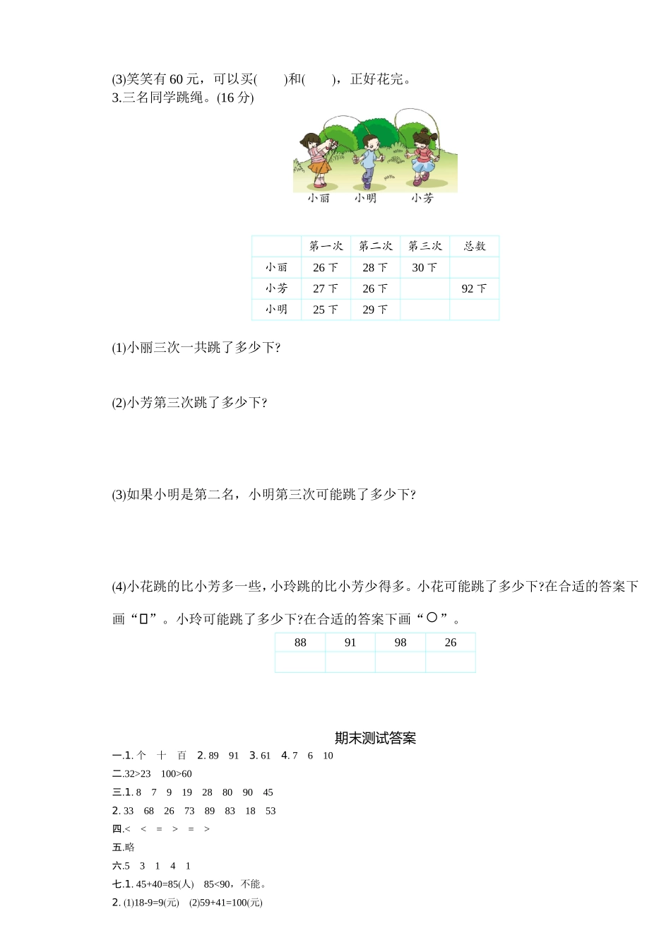 学年下学期重点小学数学一年级期末检测卷_第3页