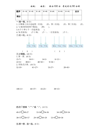 学年下学期重点小学数学一年级期末检测卷