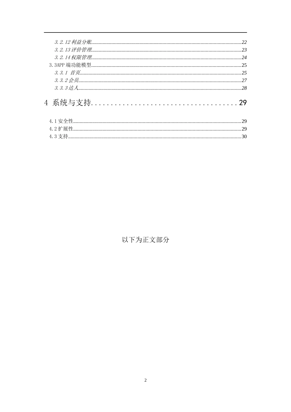 商城开发项目报价60-80万,项目周期4-6个月_第2页