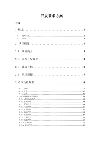 商城开发项目报价60-80万,项目周期4-6个月
