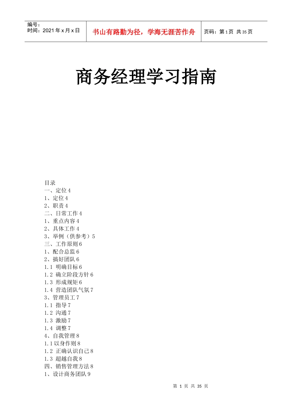 商务经理学习指南_第1页