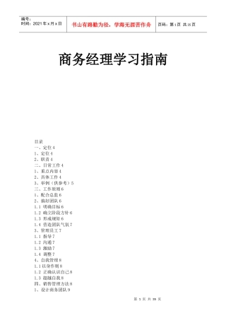 商务经理学习指南