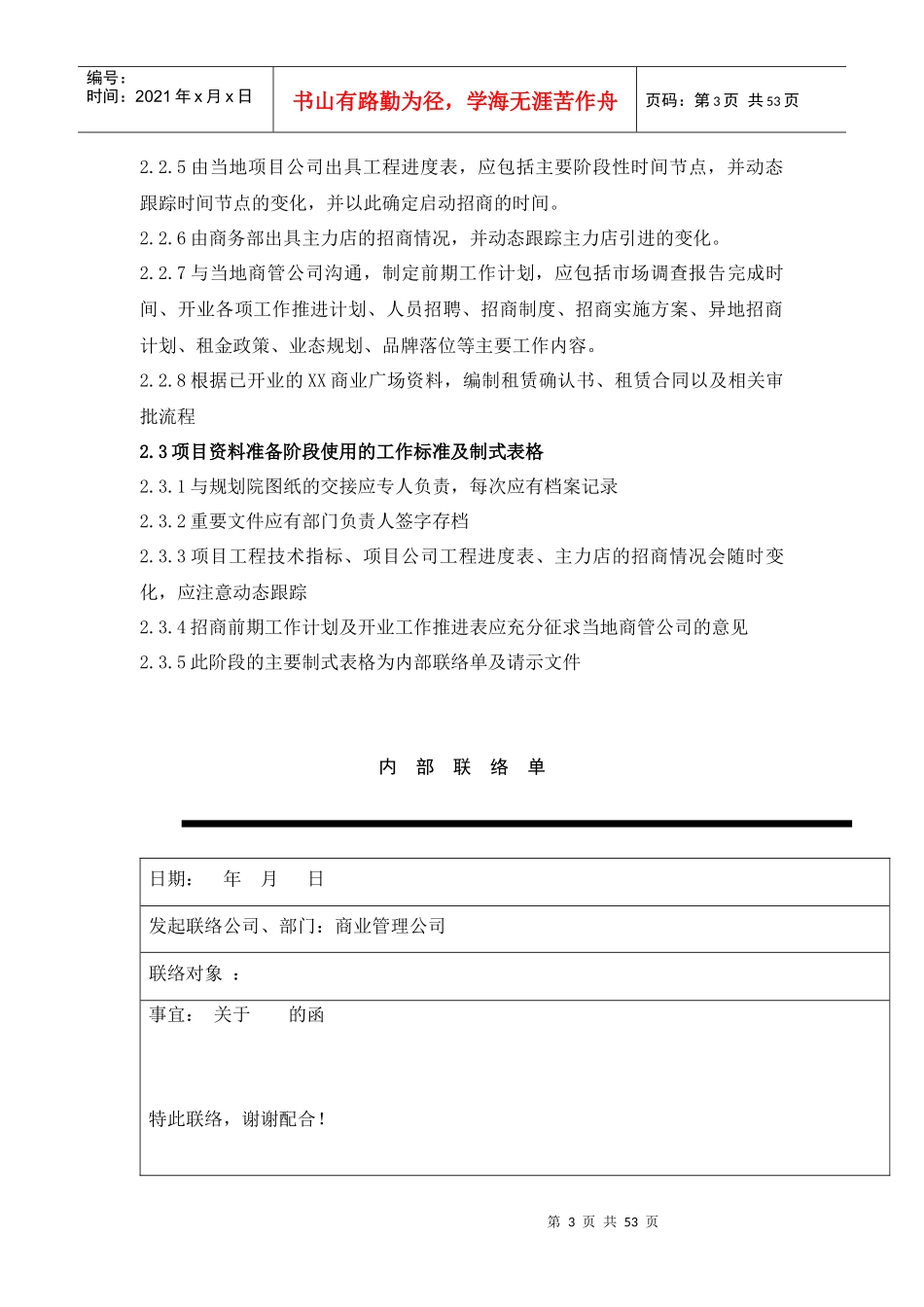 商业管理公司招商部开店流程_第3页