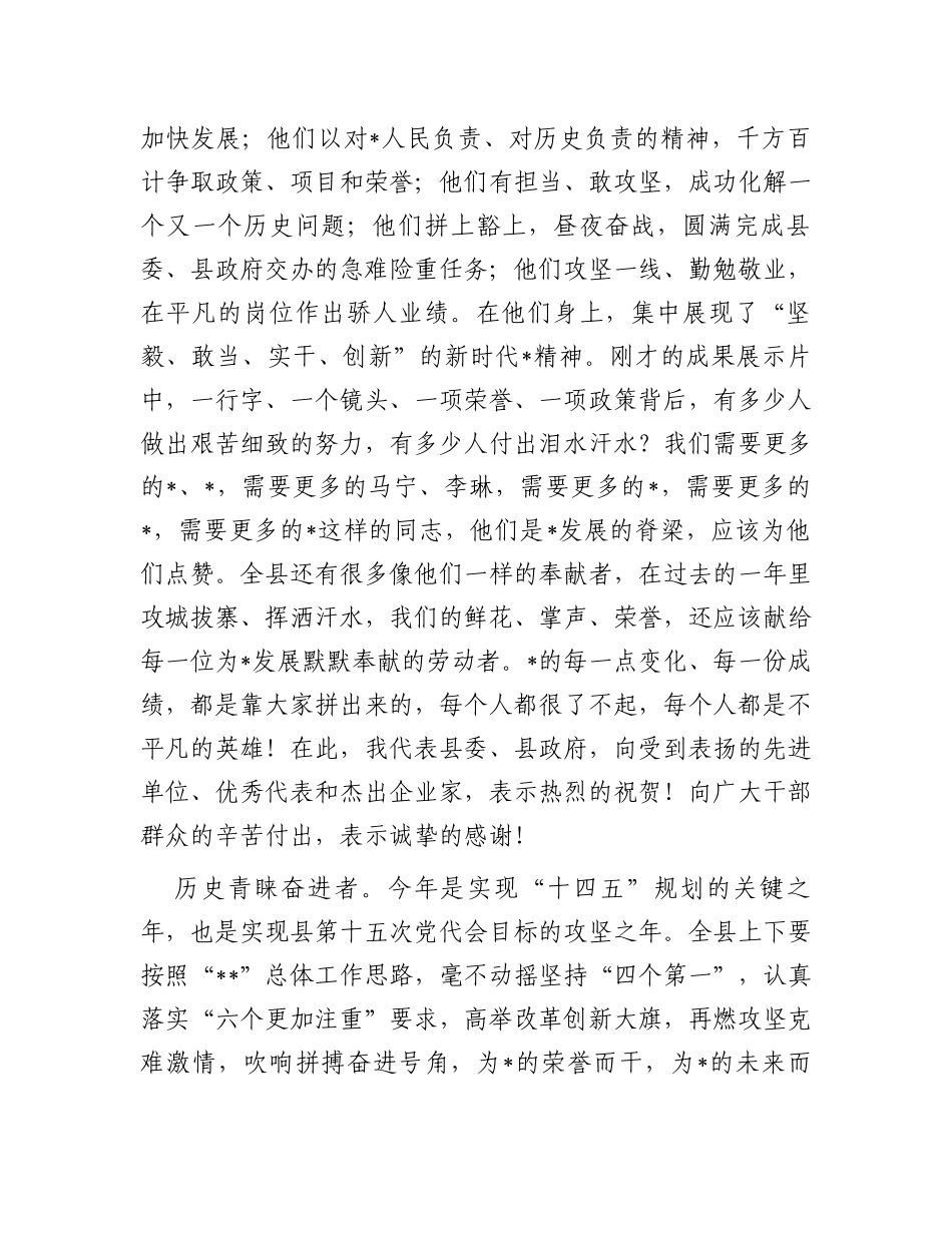 县委书记在全县“改革创新攻坚克难”先进典型表扬暨2024年重点工作动员大会上的讲话_第2页