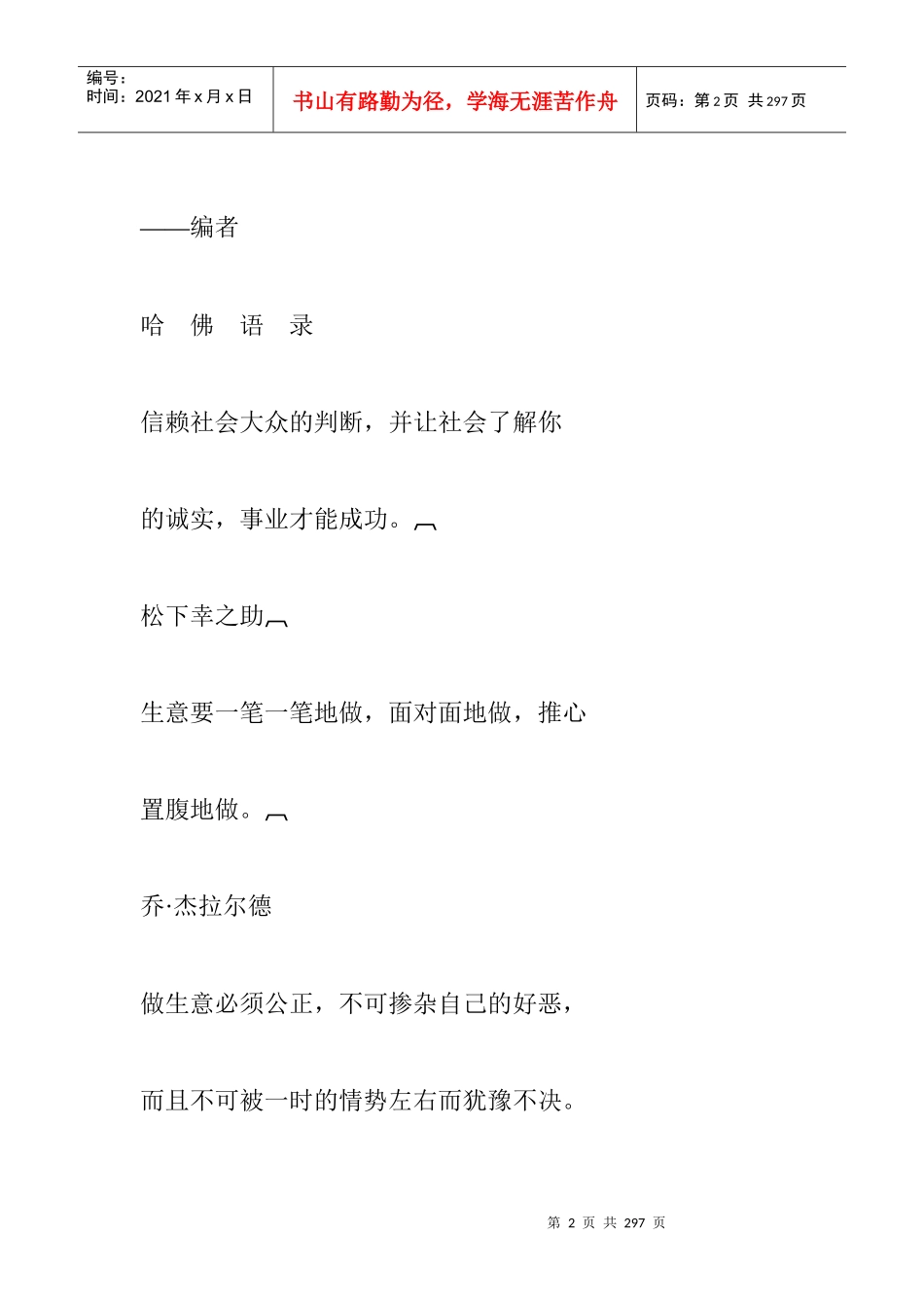 哈佛经理的谈判技巧（DOC273页）_第2页