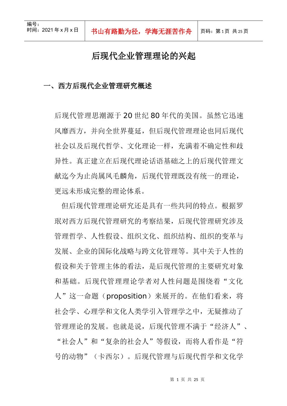 后现代企业管理理论_第1页