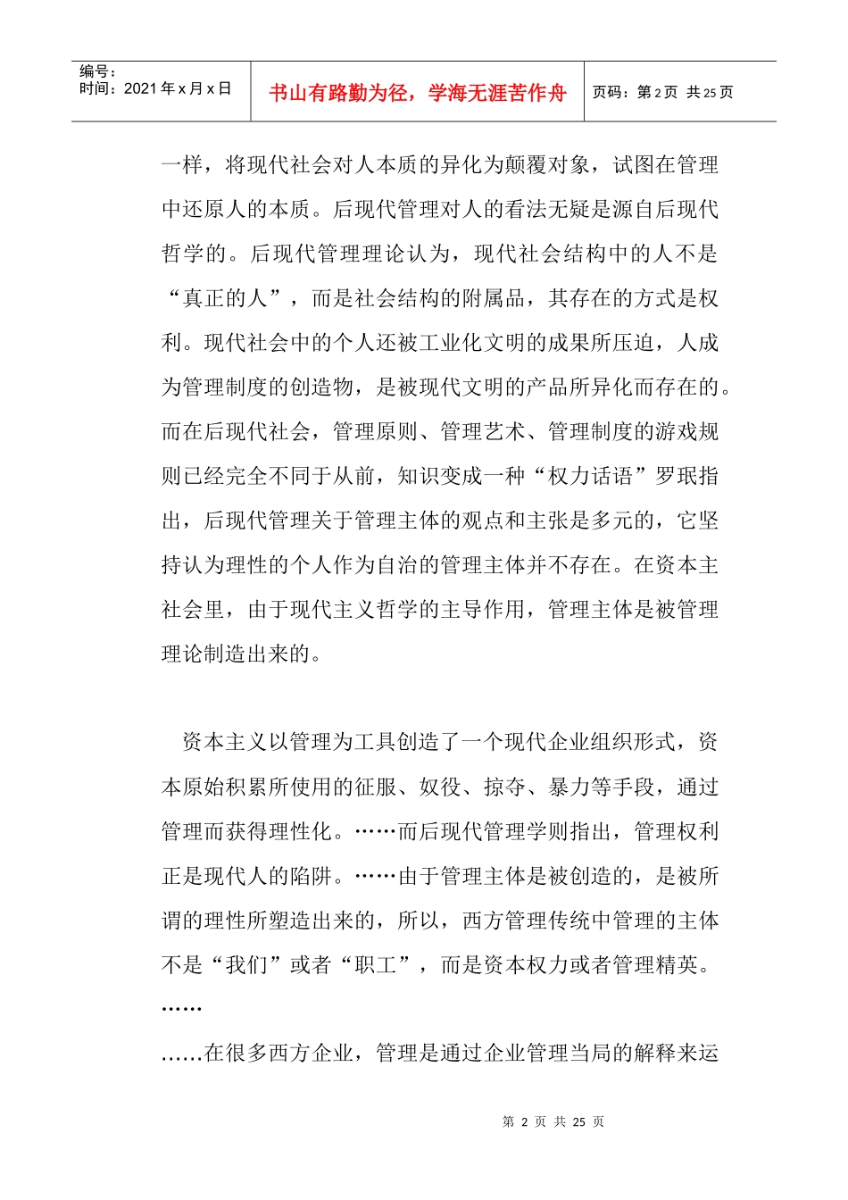 后现代企业管理理论_第2页