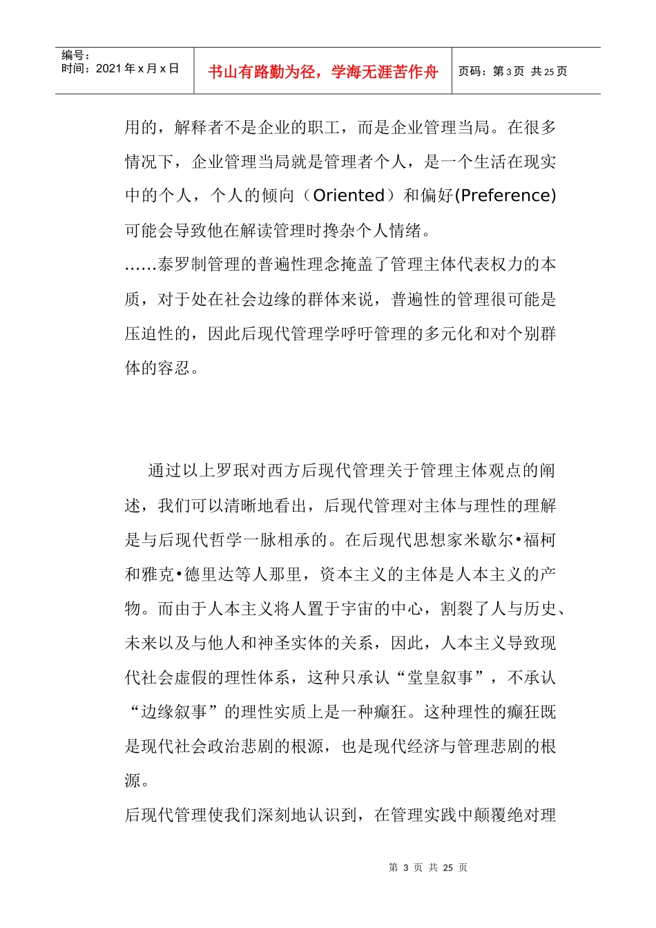 后现代企业管理理论_第3页