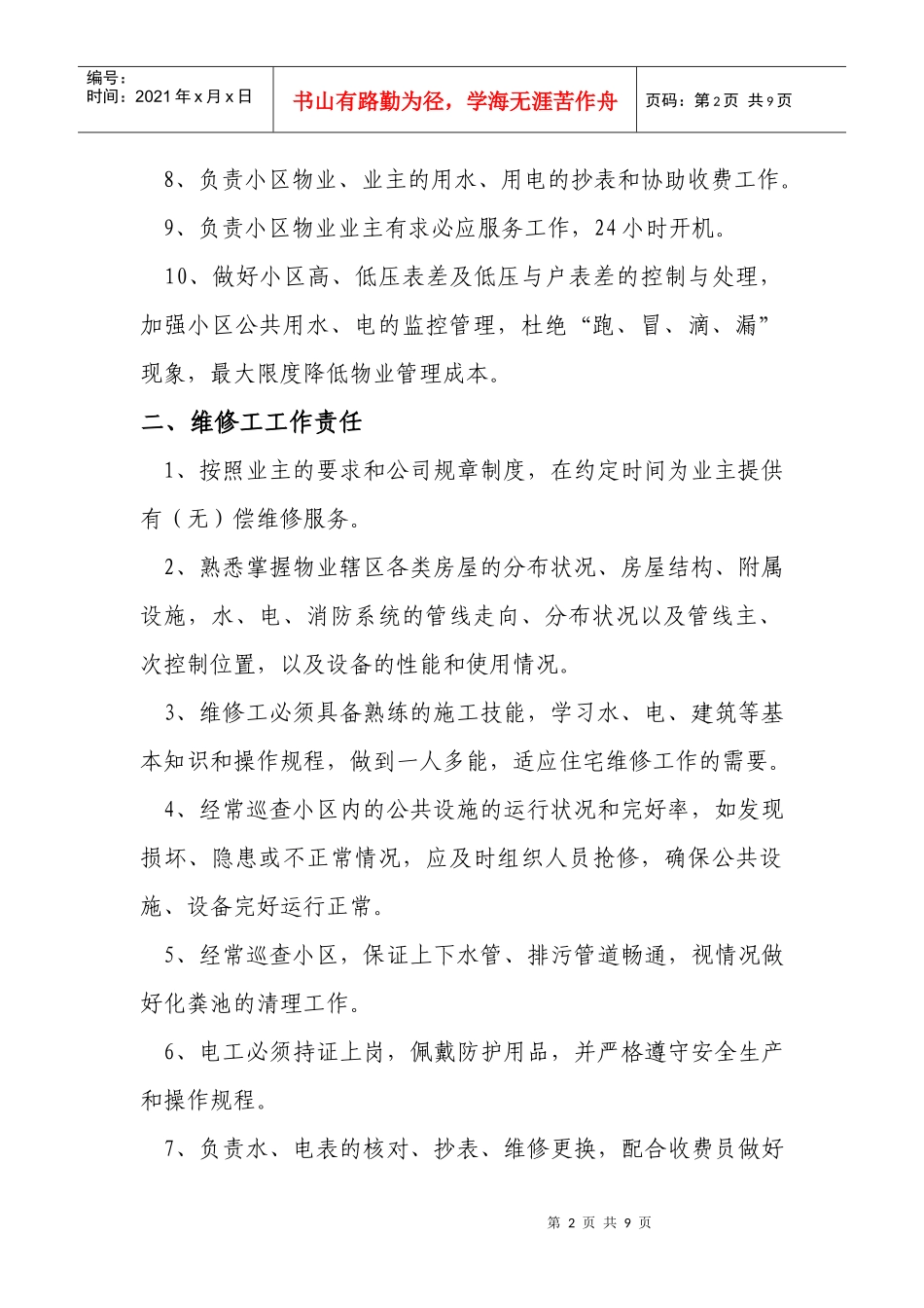 四 工程维修工作责任制_第2页