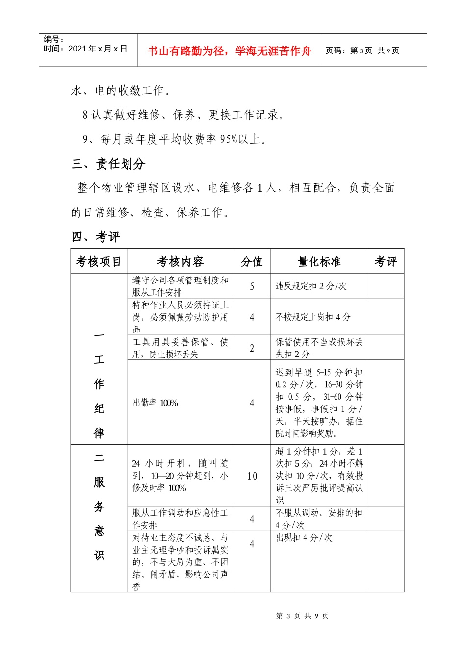 四 工程维修工作责任制_第3页