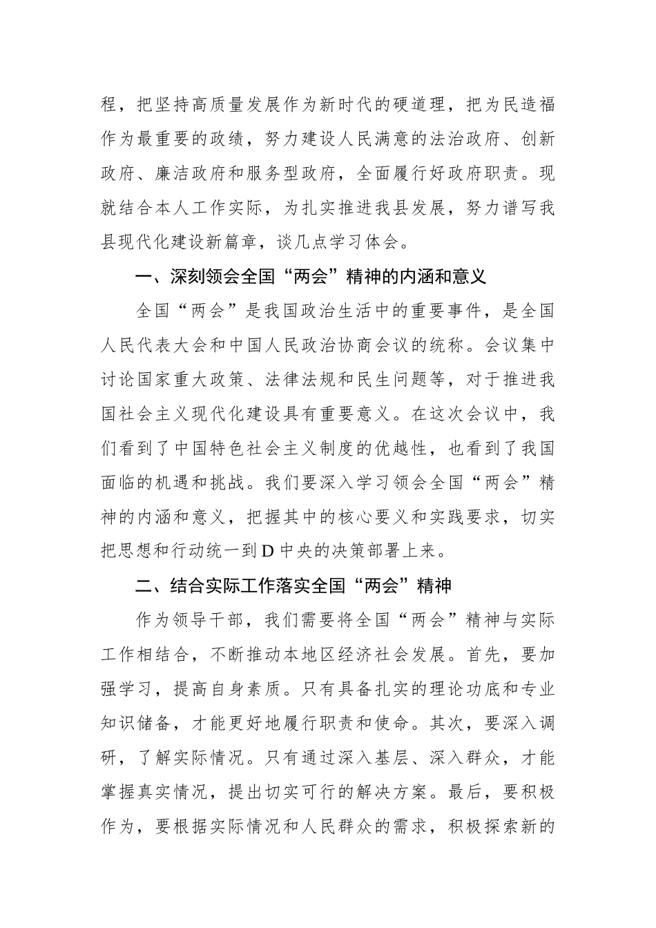 学习全国两会精神研讨发言材料汇编（10篇） (1)_第3页