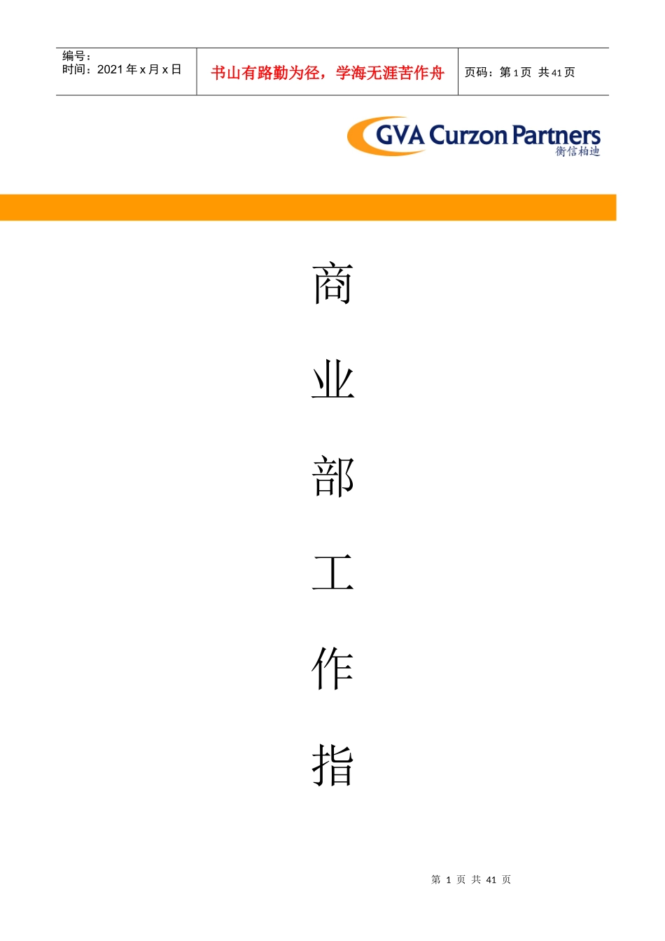 商业部管理制度_第1页