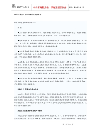 四季度股市展望及投资策略(DOC 7)