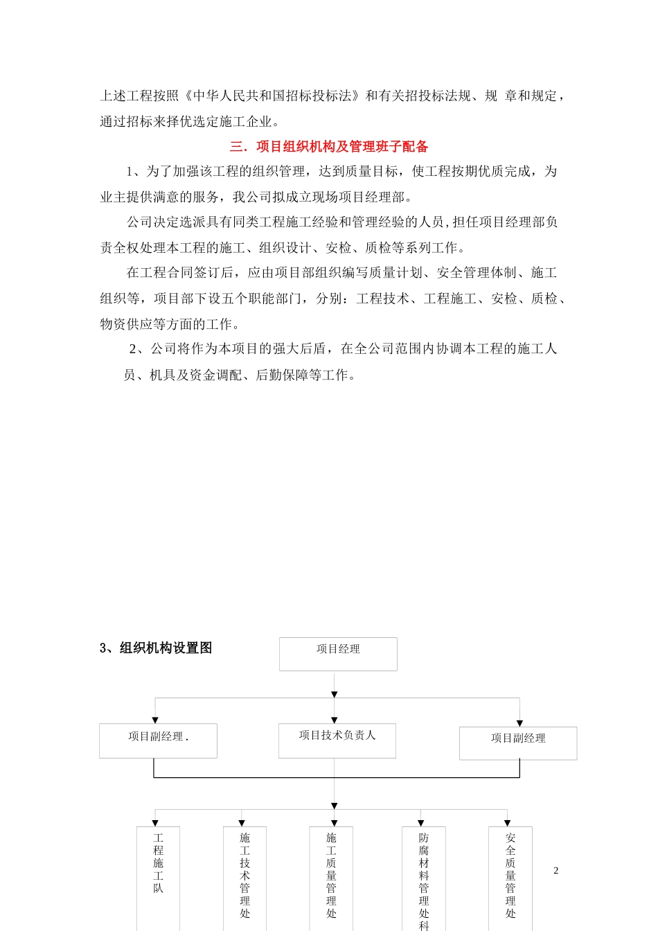 喷沙隐蔽工程记录_第3页