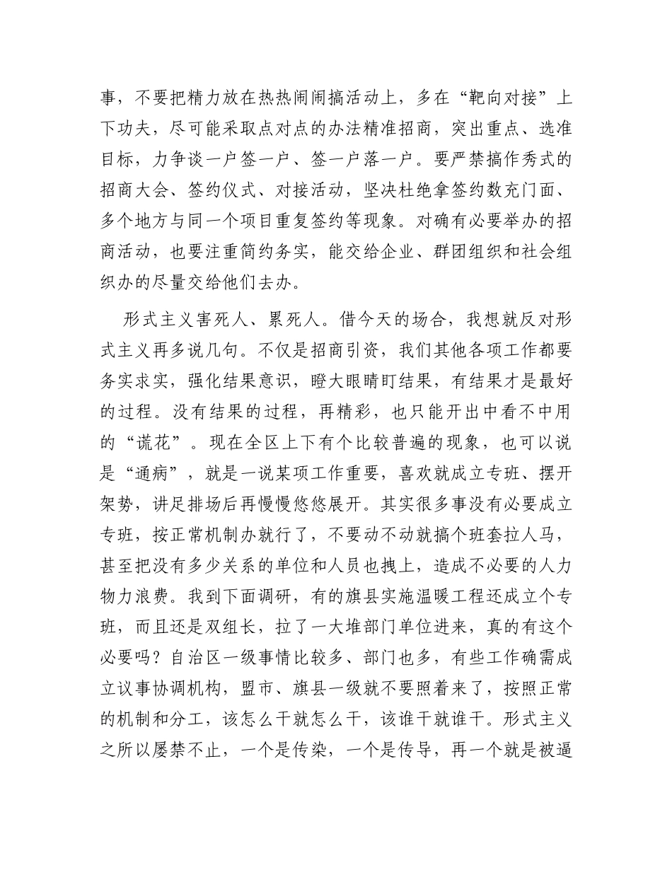 在2024年全区招商引资暨诚信建设会议上的讲话_第3页