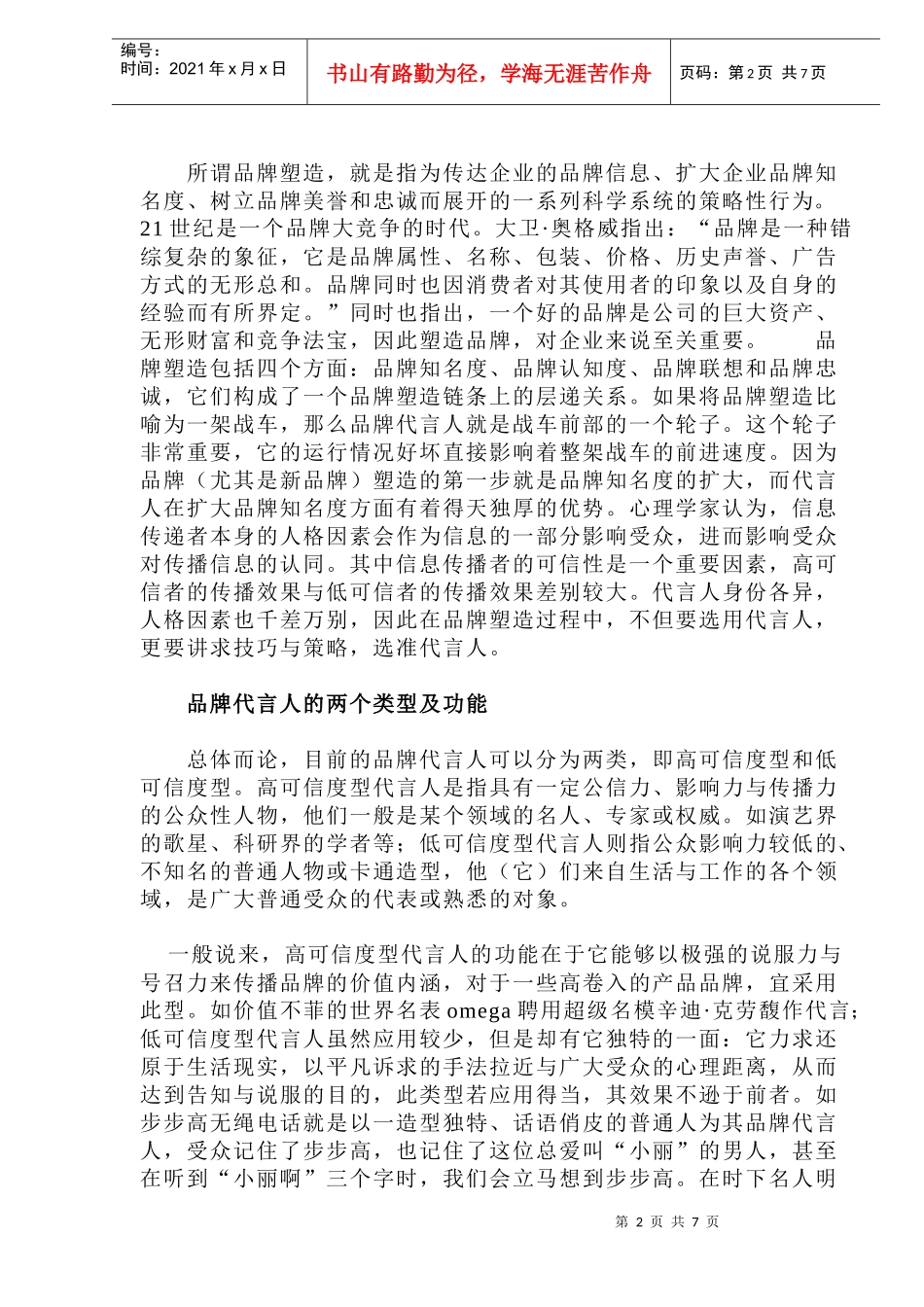 品牌代言人策略分析_第2页