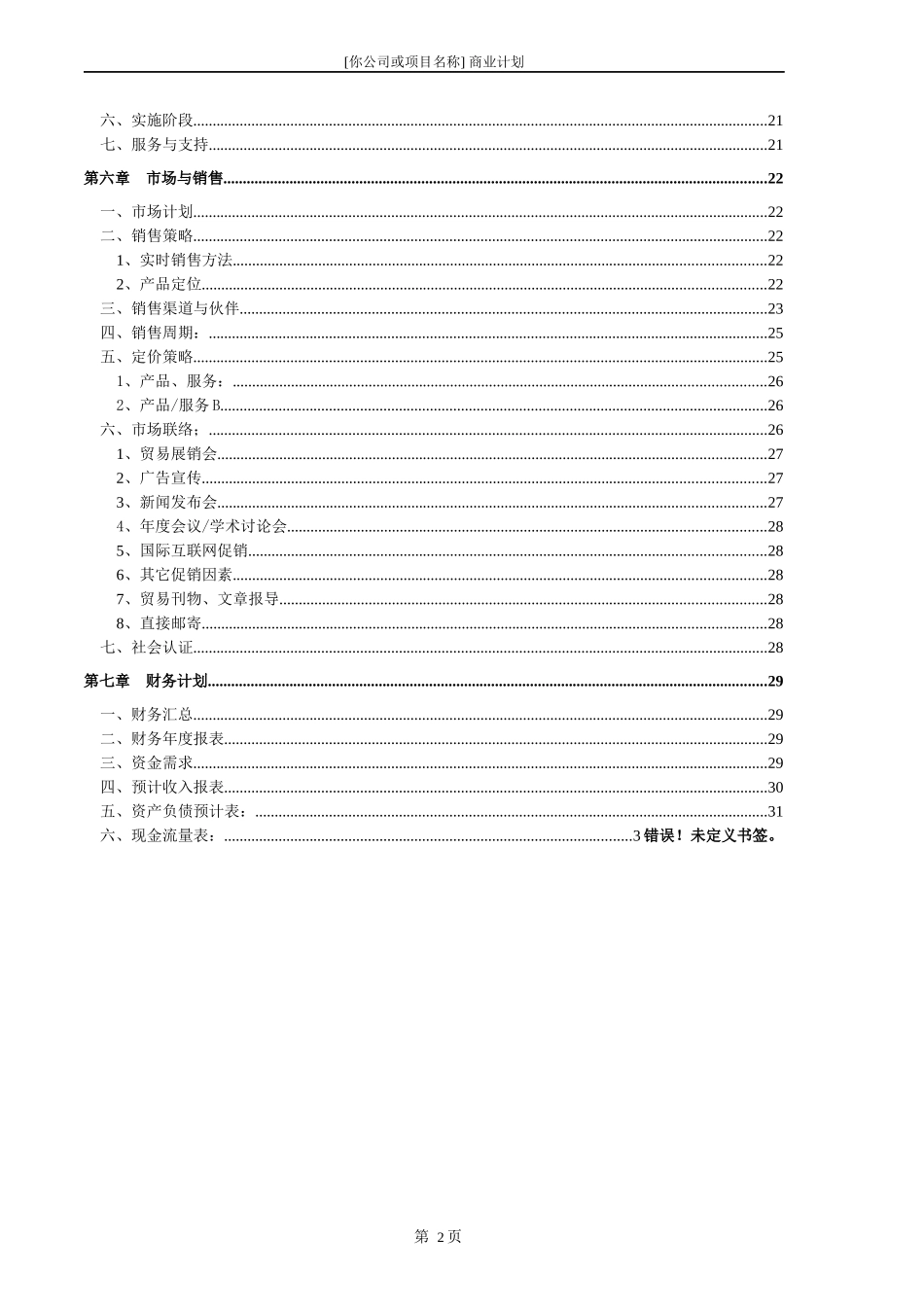 商业计划样本.doc32（免费下载）_第3页
