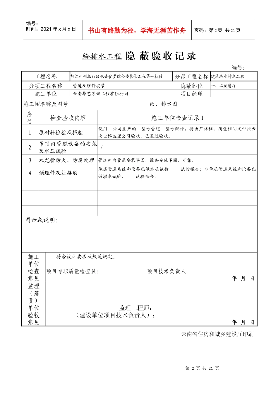 吊顶工程 隐 蔽验收记录_第2页