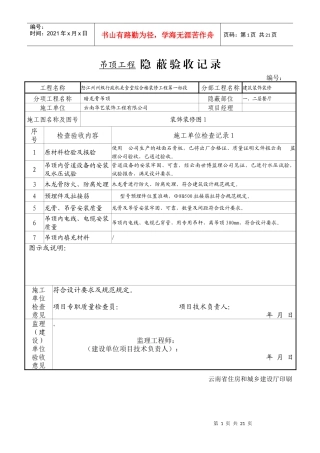 吊顶工程 隐 蔽验收记录