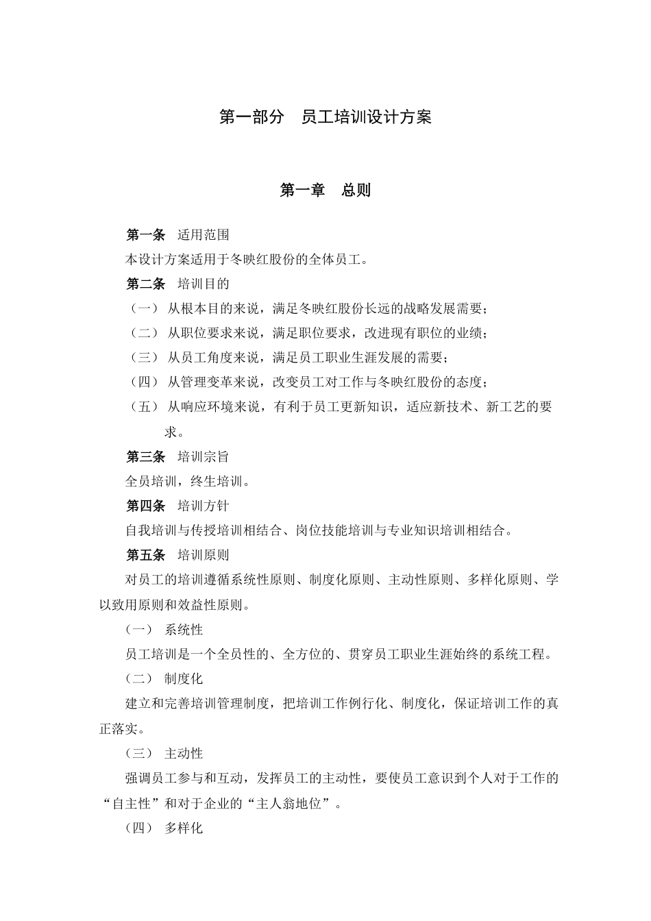 员工培训管理手册大全（DOC27页）（DOC27页）_第3页