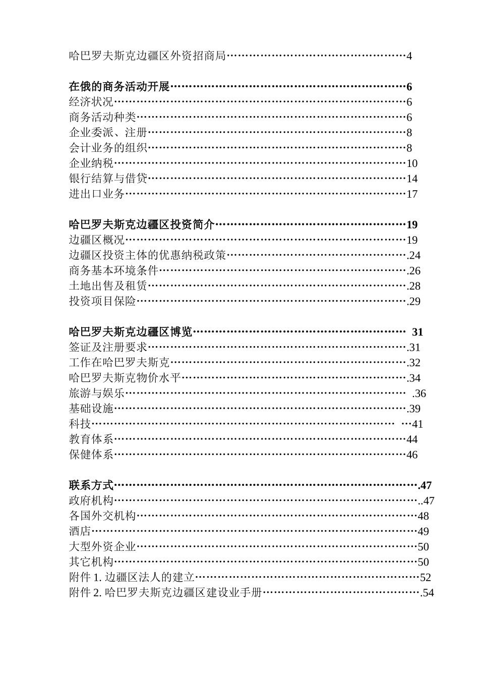哈巴罗夫斯克边疆区对外招商方案_第2页